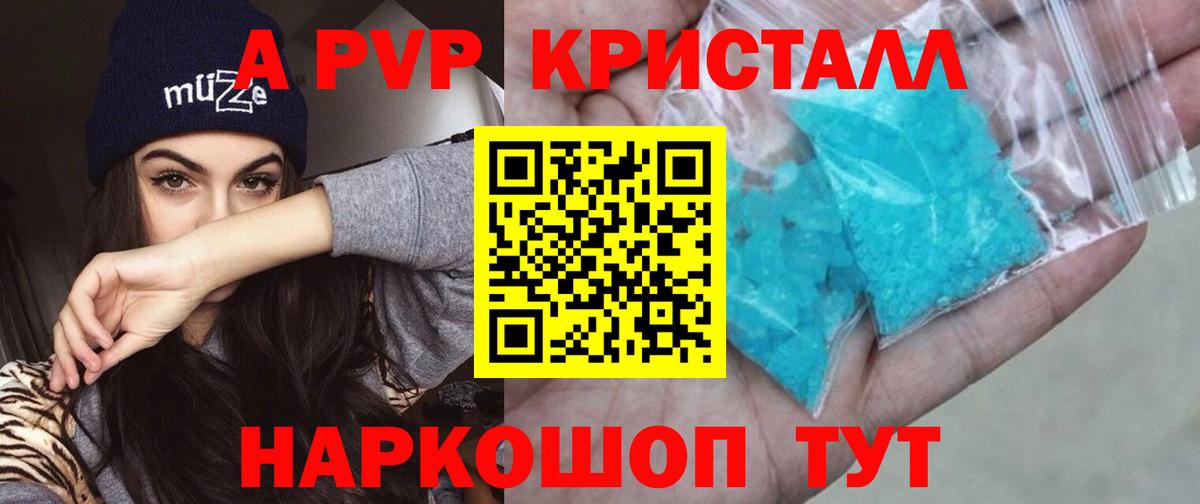APVP кристаллы Печора