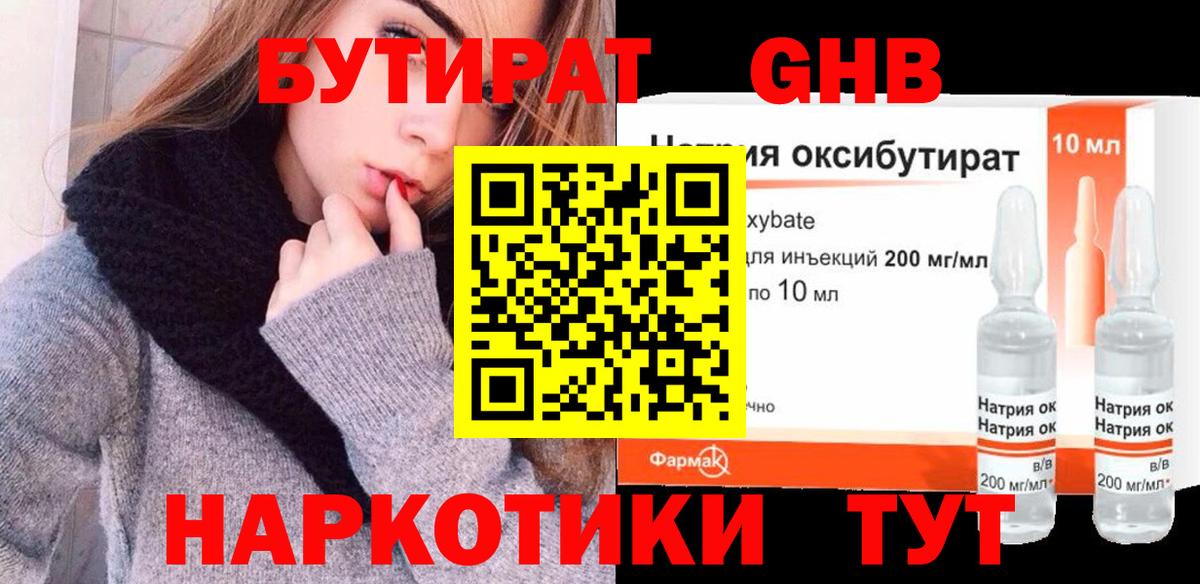 БУТИРАТ бутик Печора