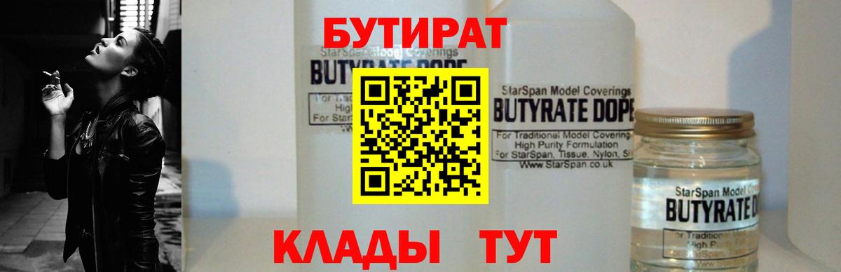 БУТИРАТ вода  Вход с VPN  Печора 