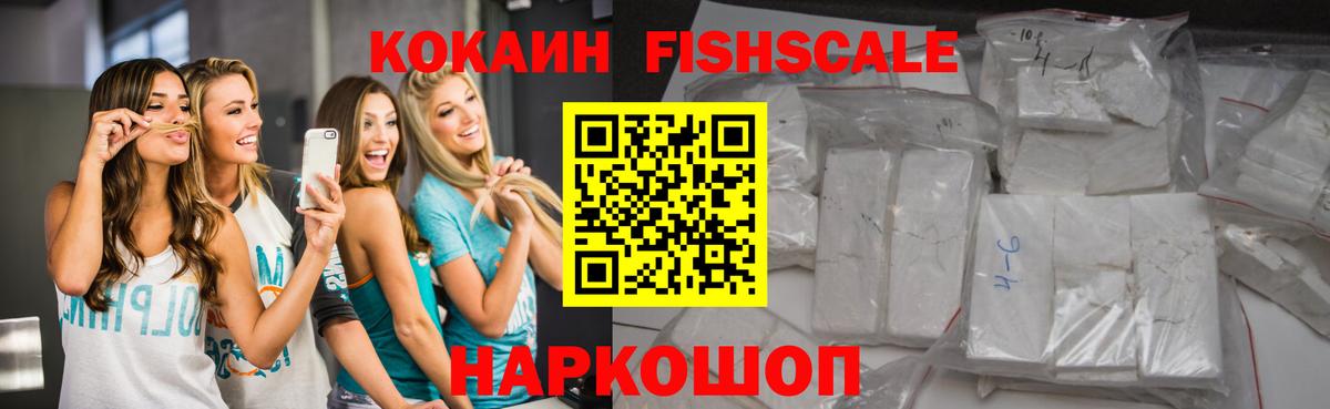 Печора  COCAIN Эквадор  Вход с VPN  Кокаин  Cocaine Fish Scale 