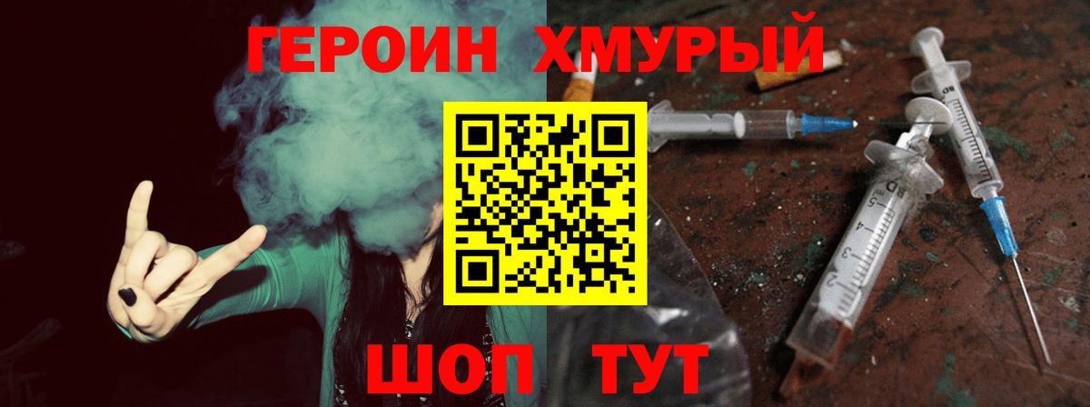 Героин  ГЕРОИН Heroin  Вход с VPN  Печора 